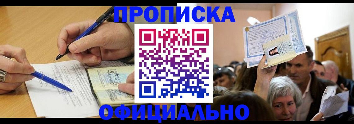 прописка паспорт в Копейске