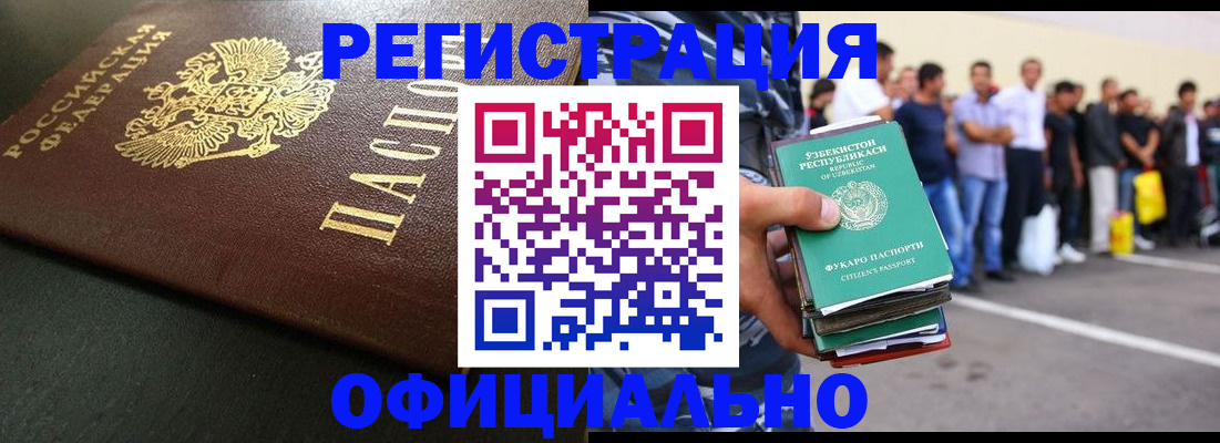 прописка 2025 в Копейске